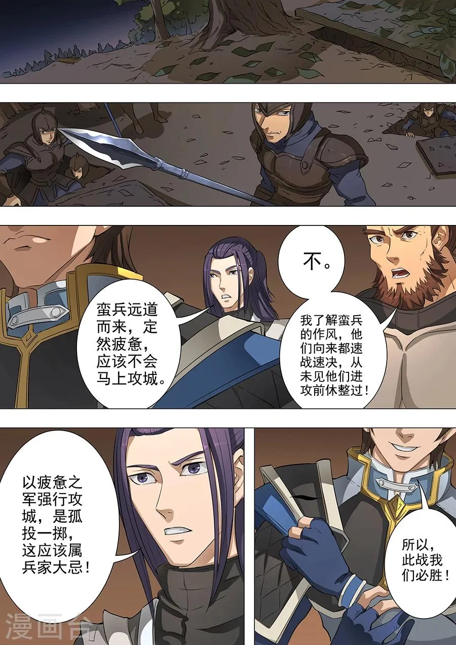 第50话3 大战将临 第4页