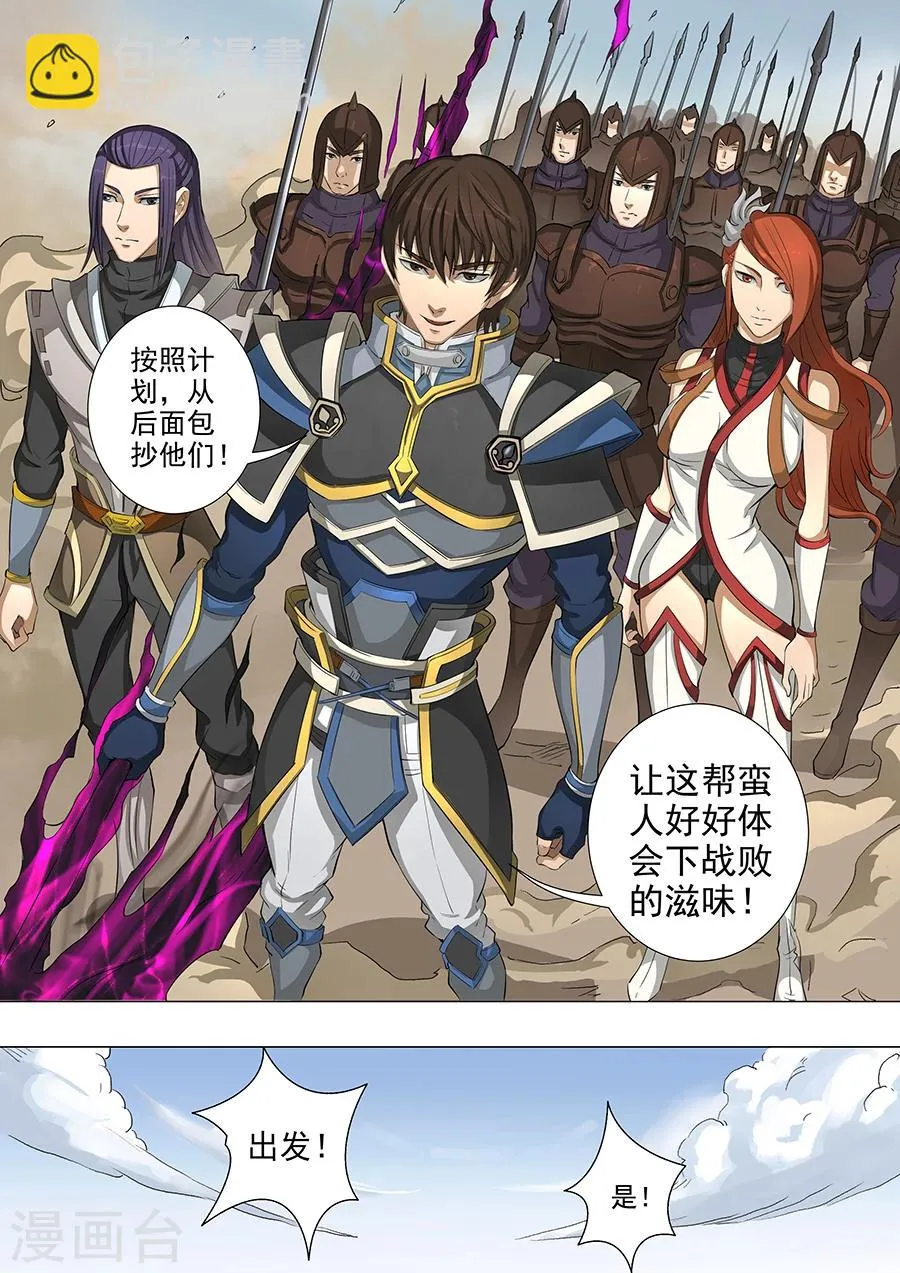 第50话3 大战将临 第5页