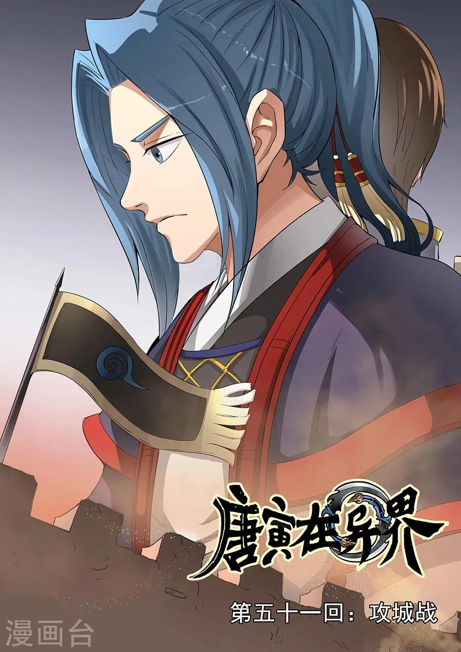 第51话1 攻城战 第1页