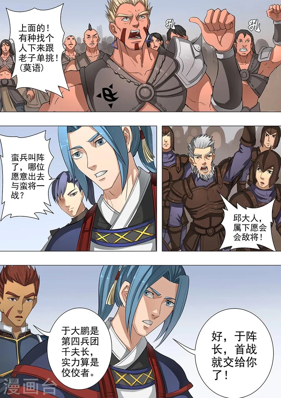 第51话1 攻城战 第2页