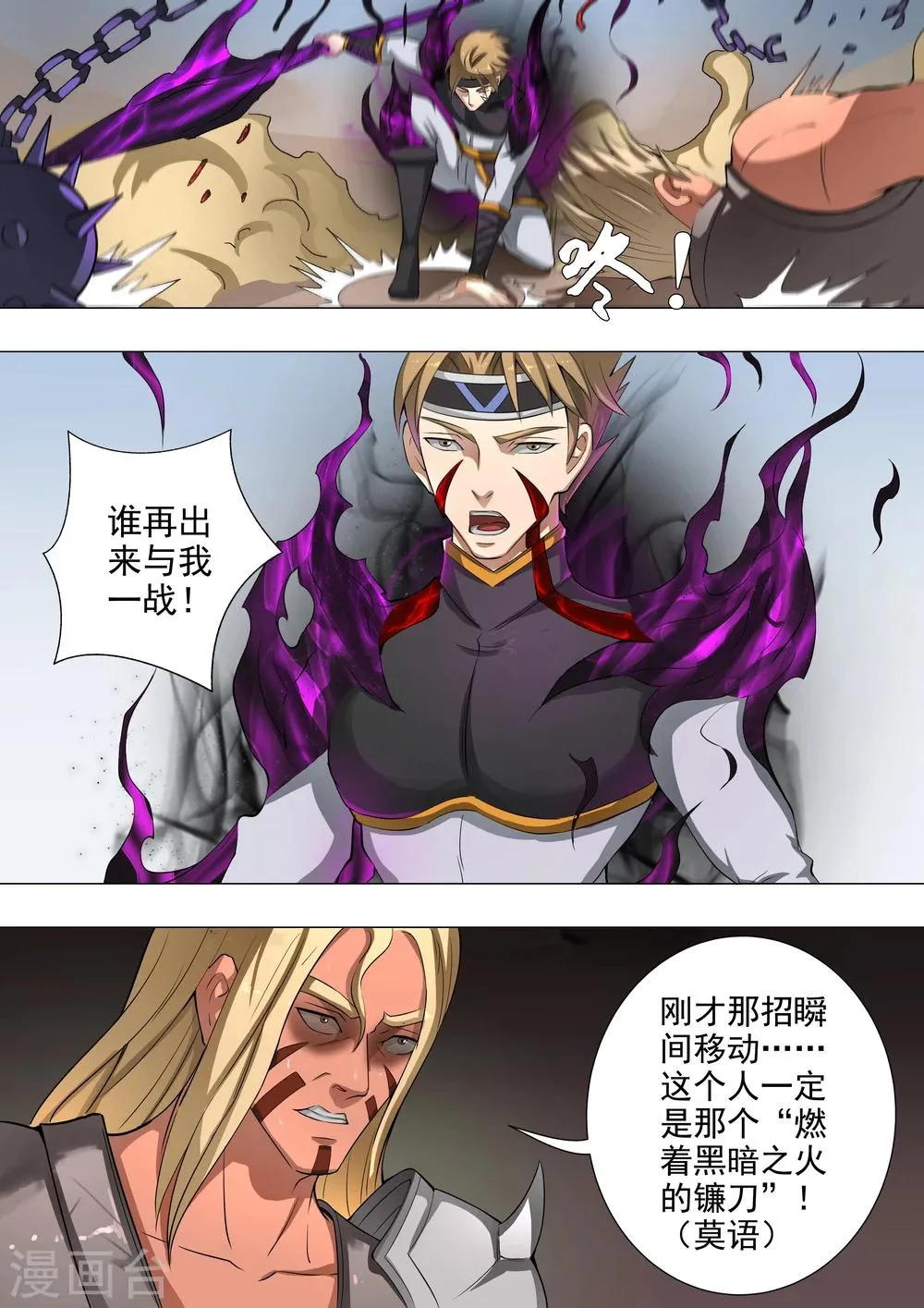 第51话2 攻城战 第7页