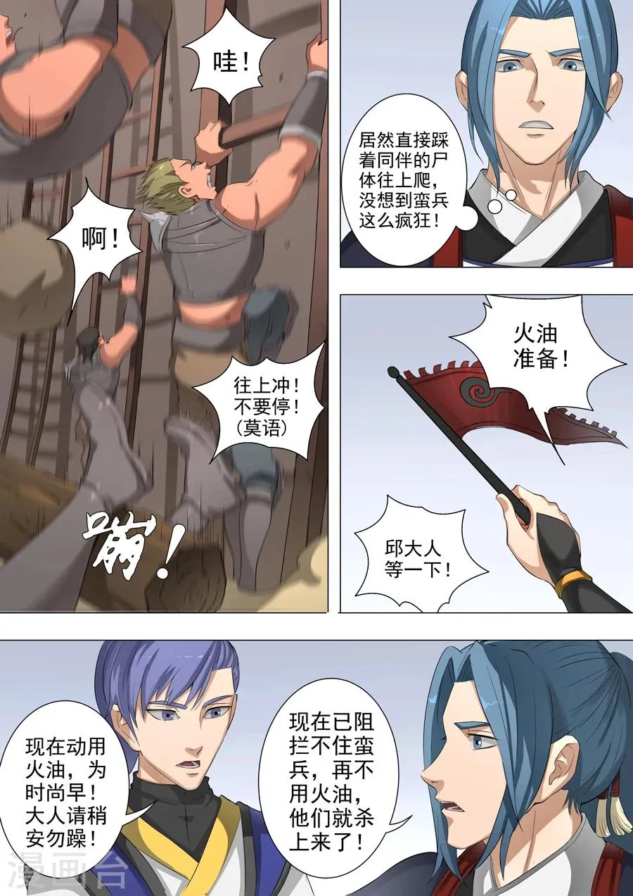 第51话3 攻城战 第4页