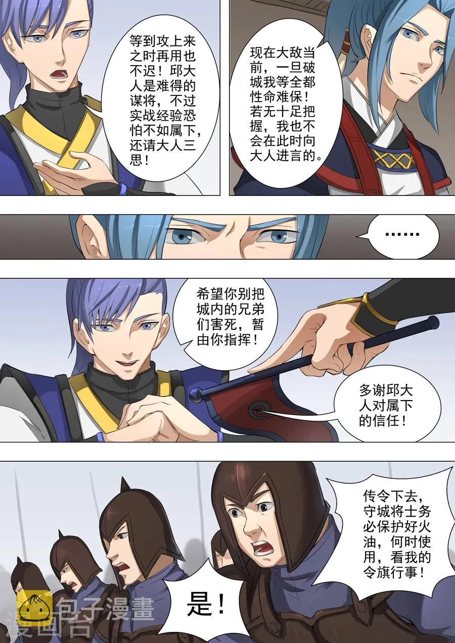第51话3 攻城战 第5页