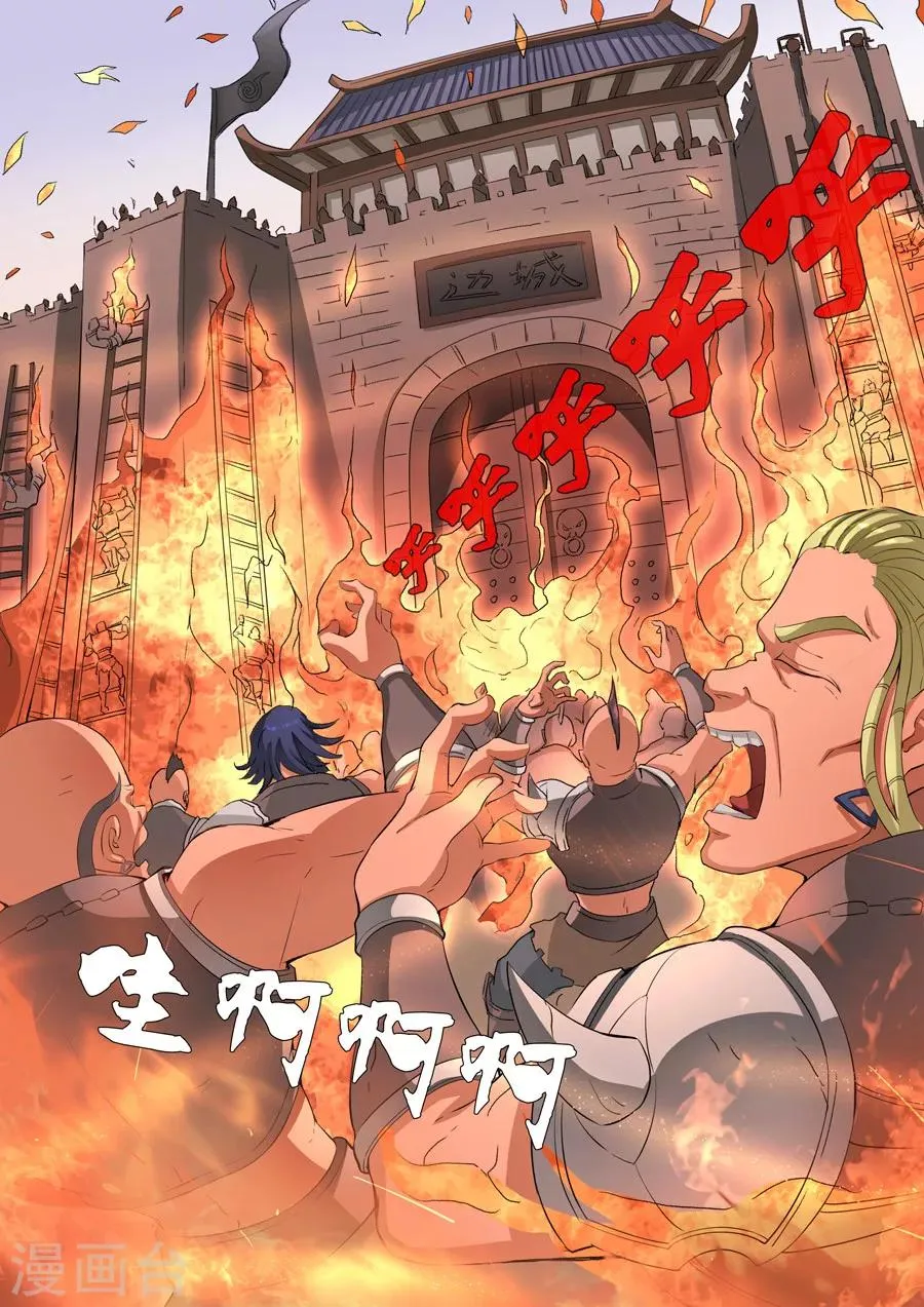 第51话3 攻城战 第8页