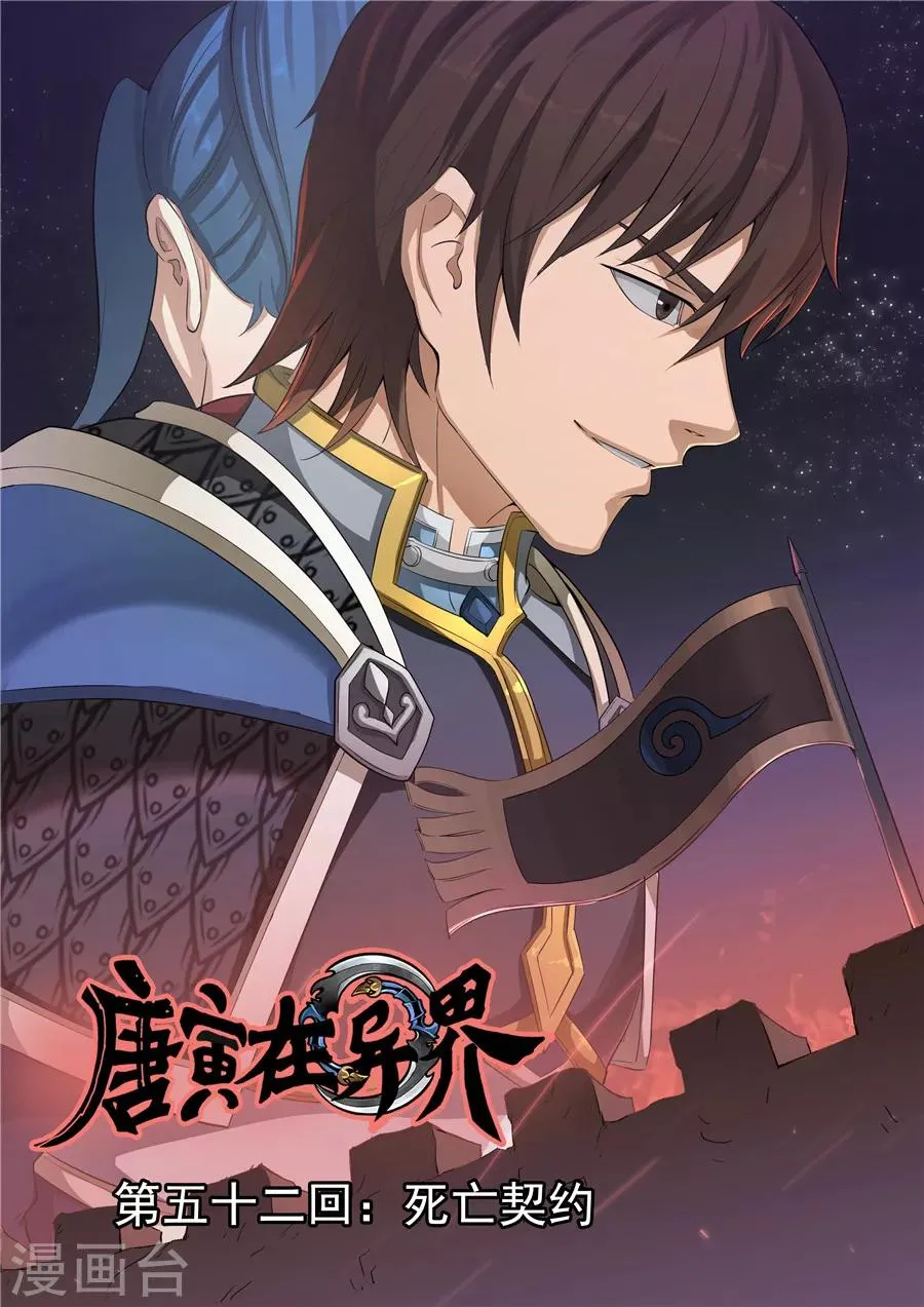 第52话1 死亡契约 第1页