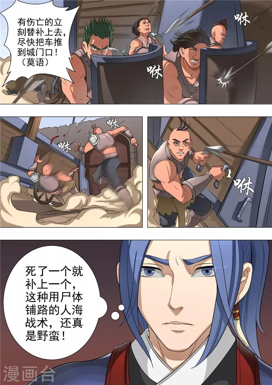 第52话1 死亡契约 第5页