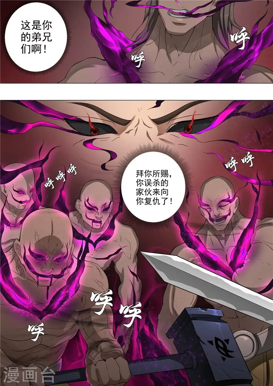 第52话3 死亡契约 第7页