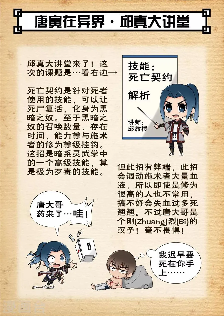 第52话3 死亡契约 第8页
