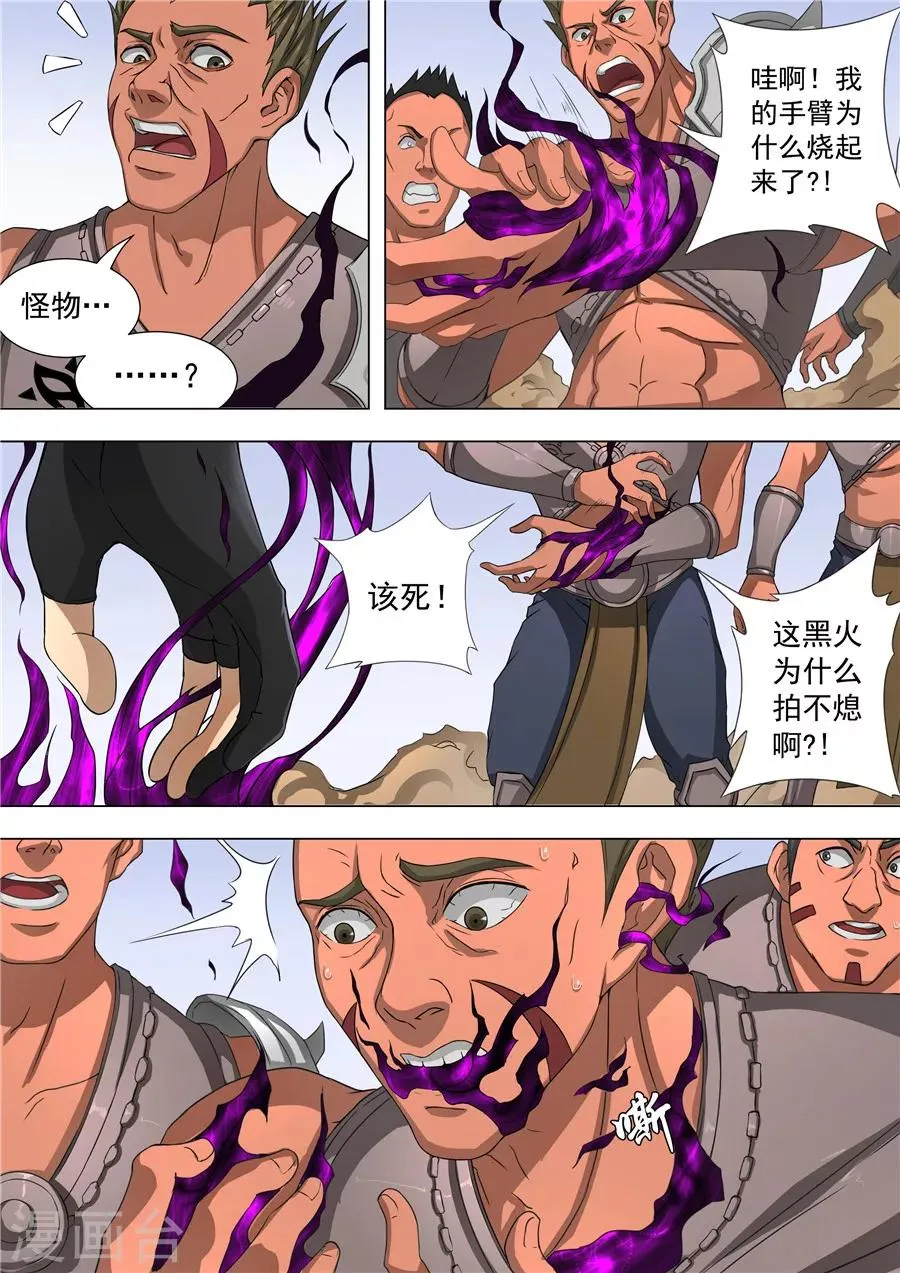 第53话1 大获全胜 第6页