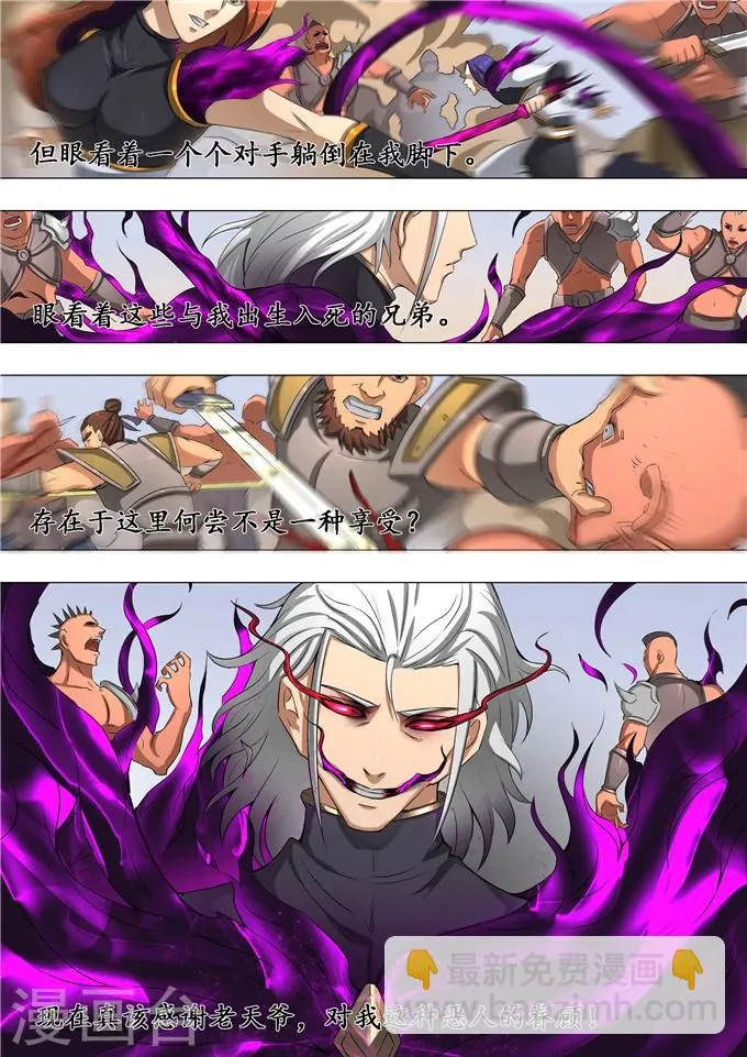第53话2 大获全胜 第8页