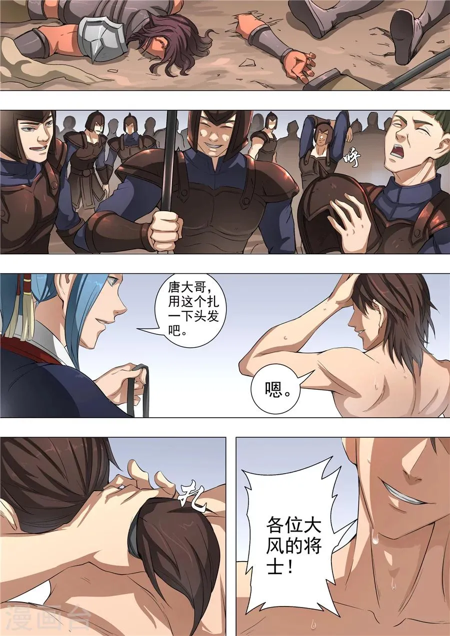 第53话3 大获全胜 第1页