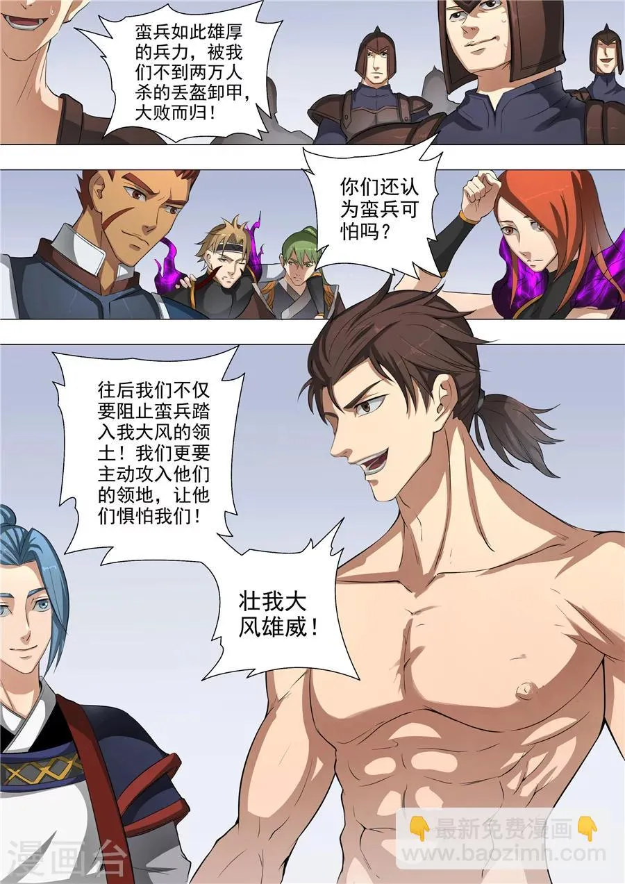 第53话3 大获全胜 第2页