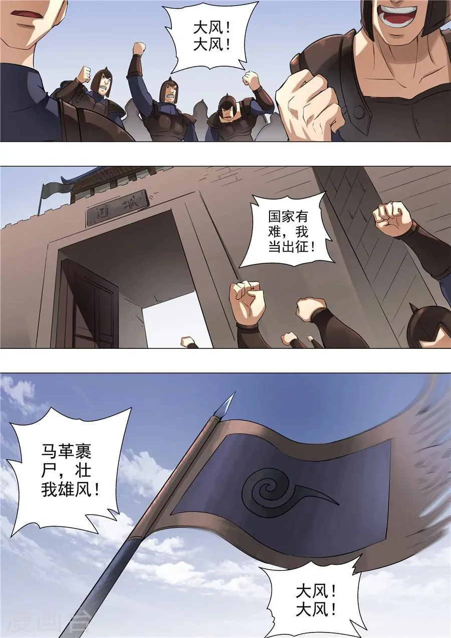 第53话3 大获全胜 第3页