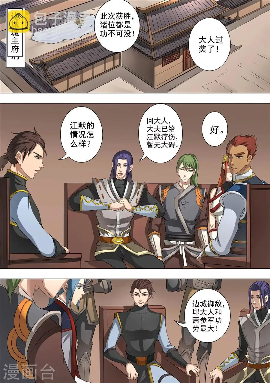 第53话3 大获全胜 第4页