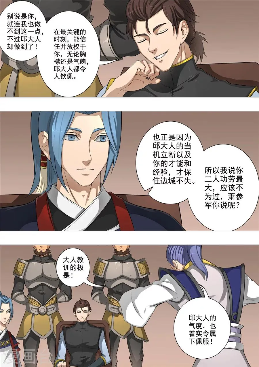 第53话3 大获全胜 第6页