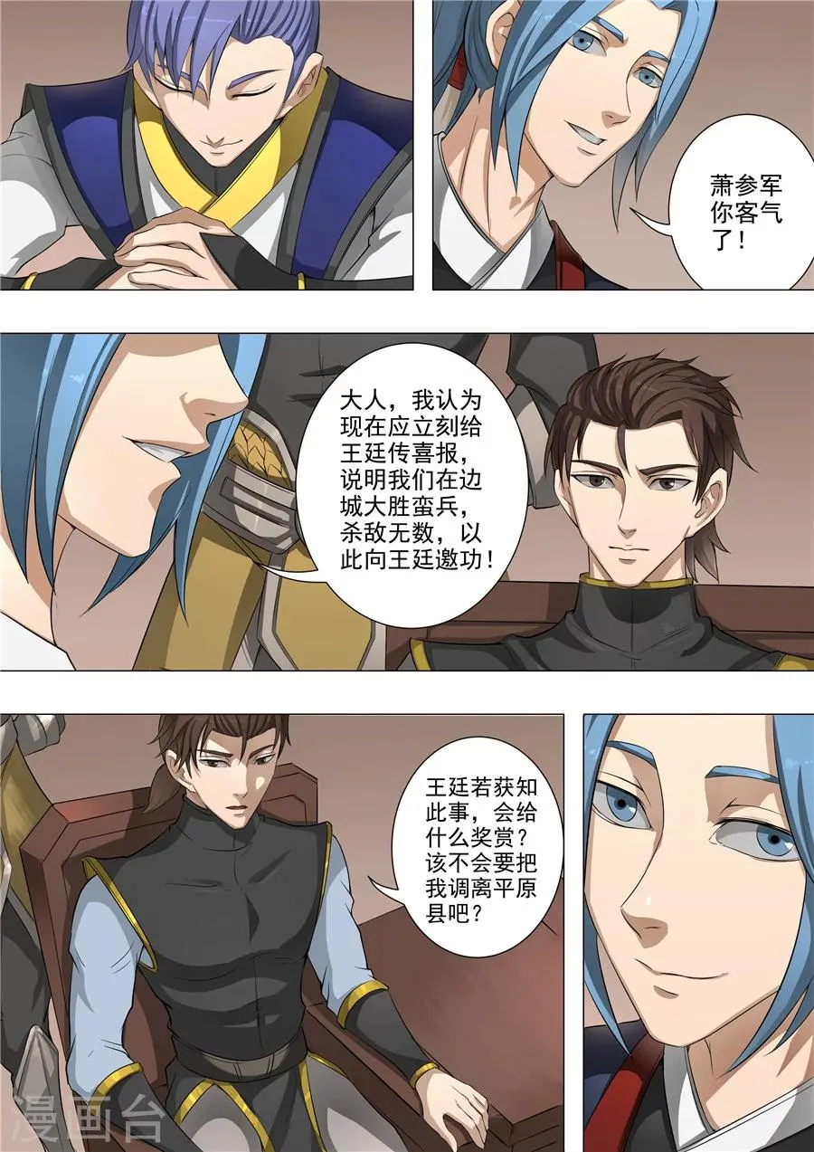 第53话3 大获全胜 第7页