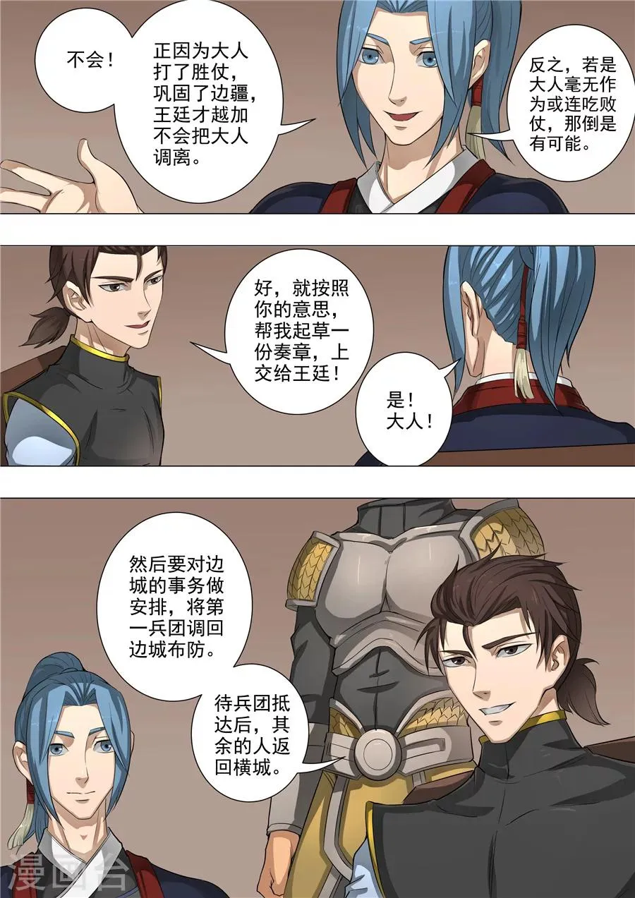 第53话3 大获全胜 第8页