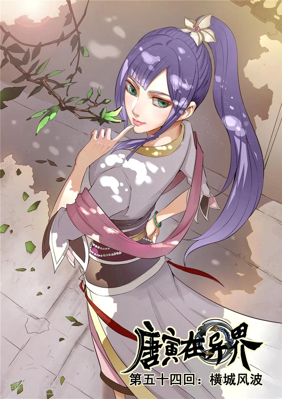 第54话1 横城风波 第1页