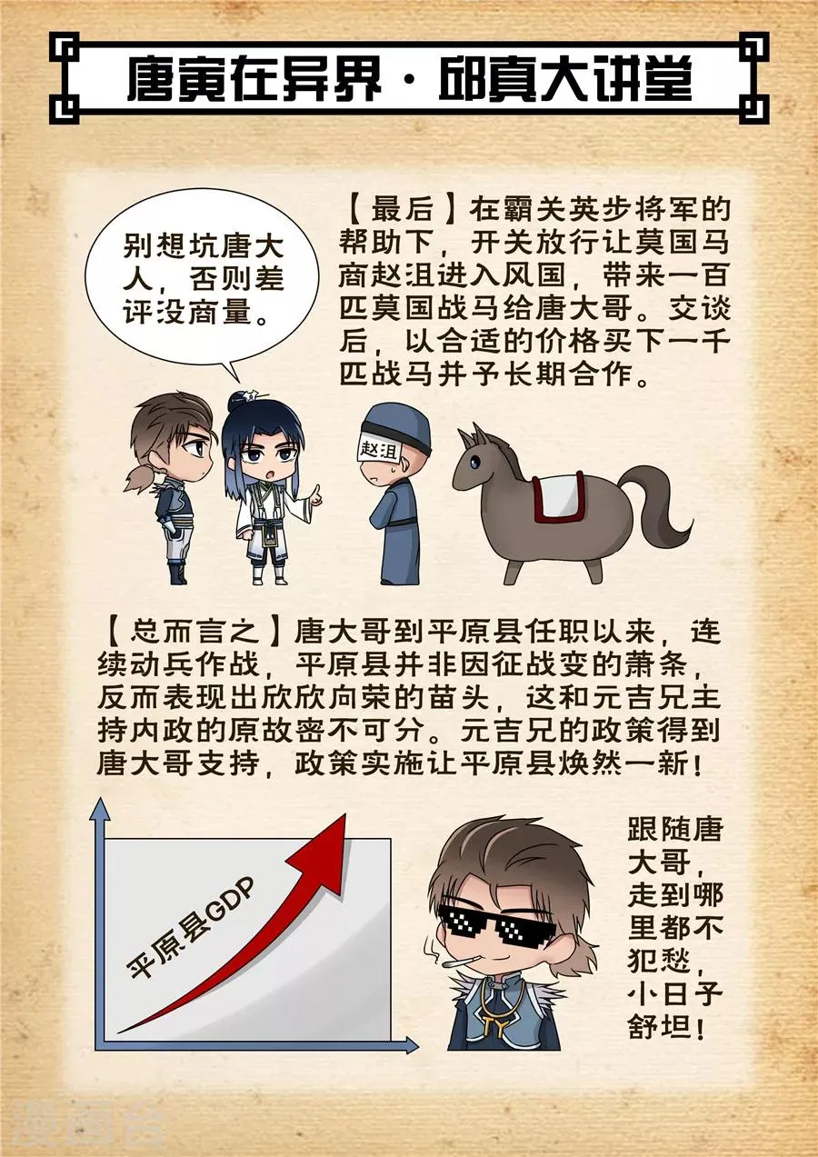 第54话2 横城风波 第2页
