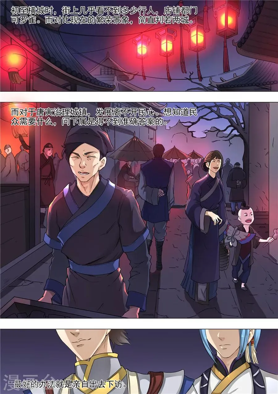 第54话2 横城风波 第3页