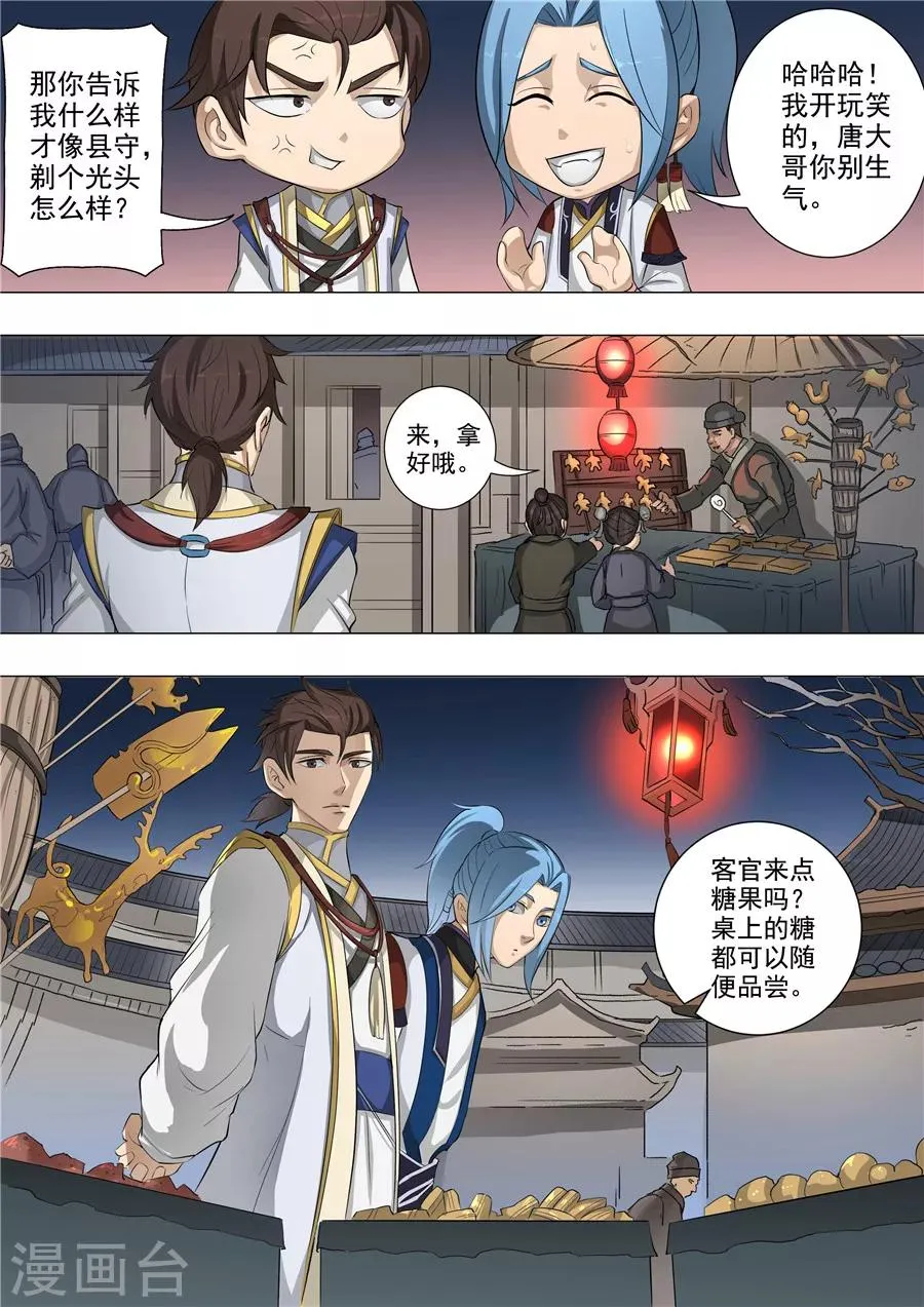 第54话2 横城风波 第5页