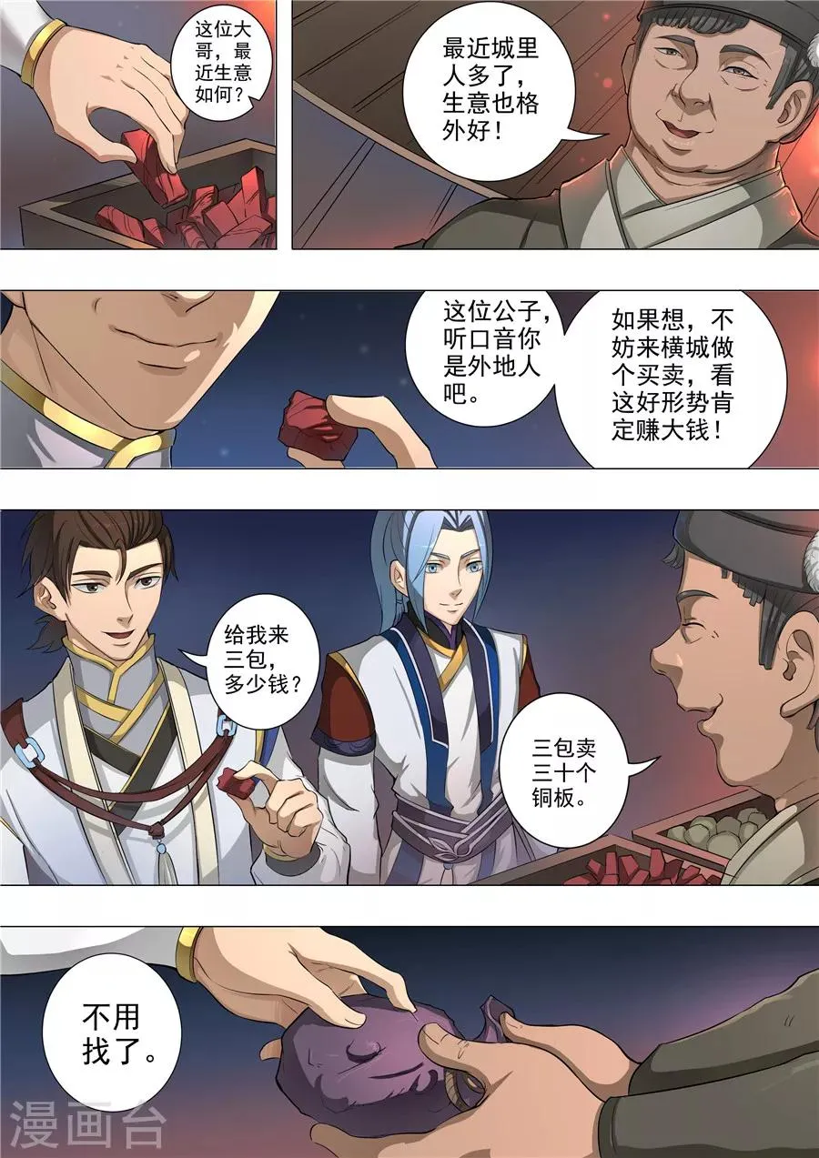 第54话2 横城风波 第6页