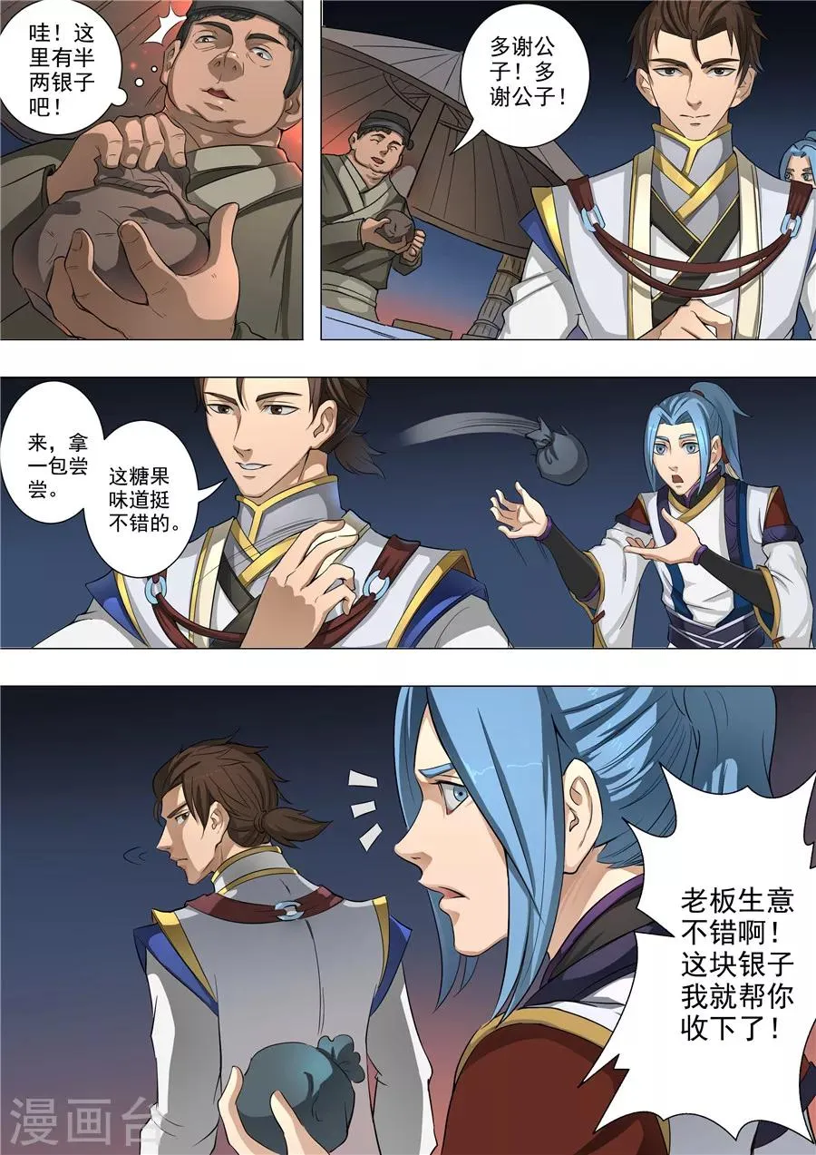 第54话2 横城风波 第7页