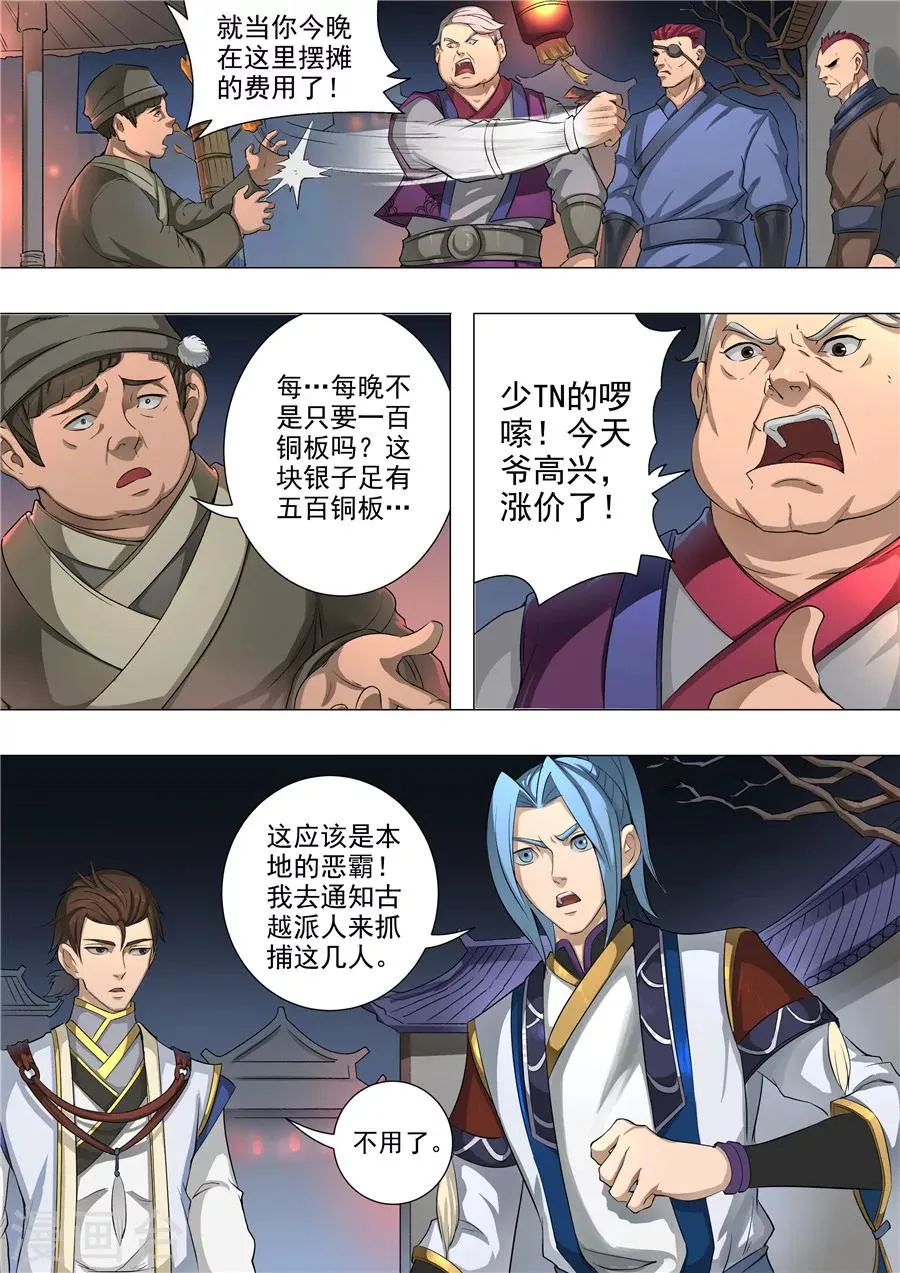 第54话2 横城风波 第8页