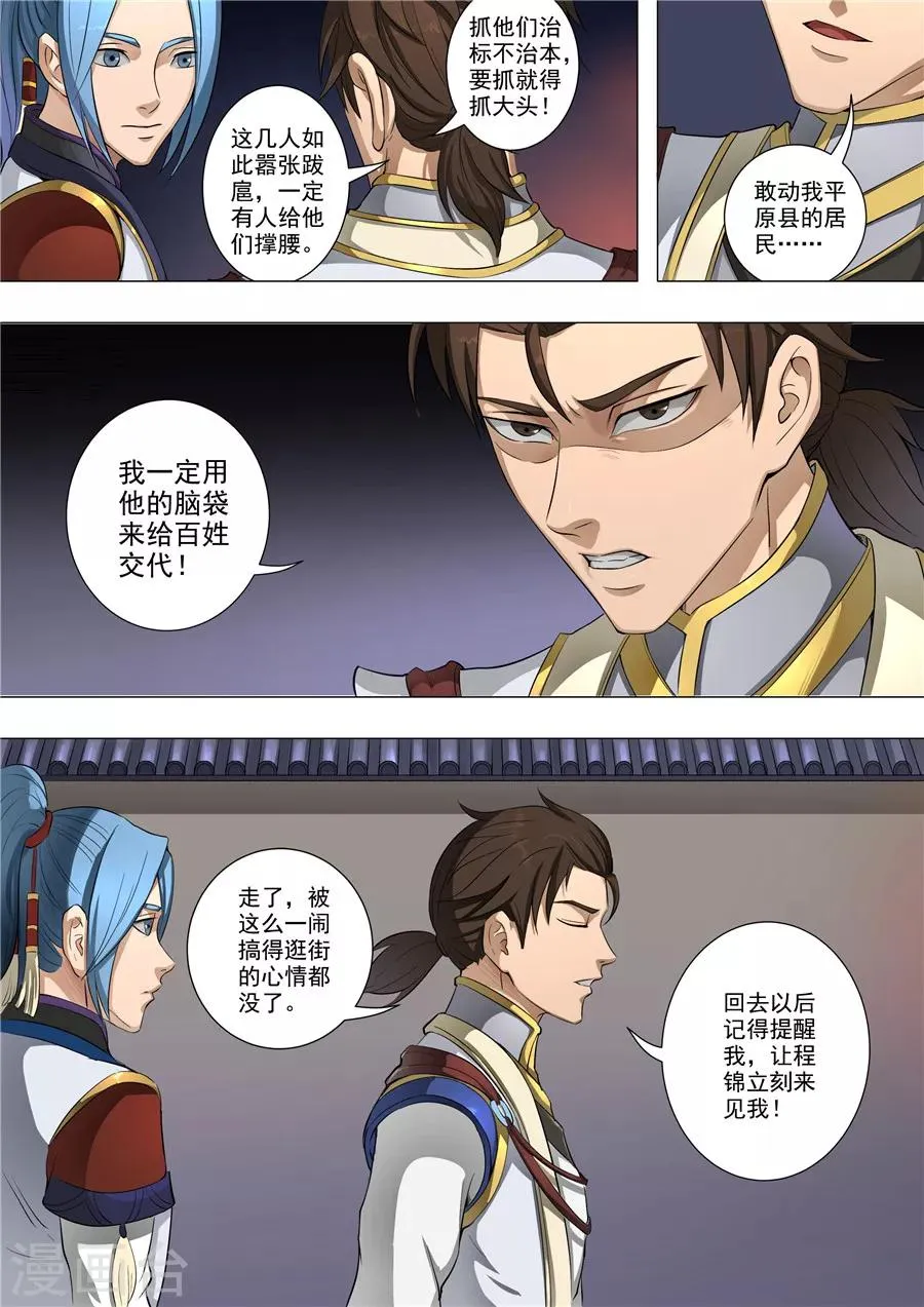 第54话2 横城风波 第9页