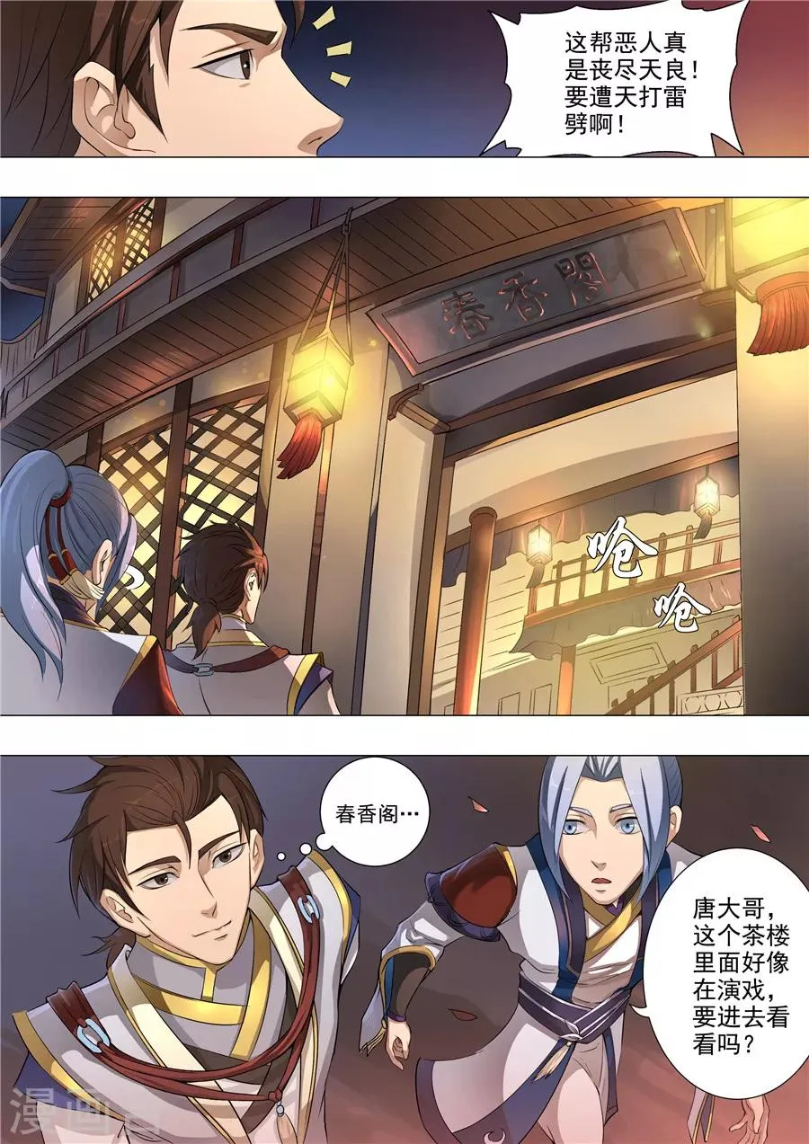第54话2 横城风波 第10页
