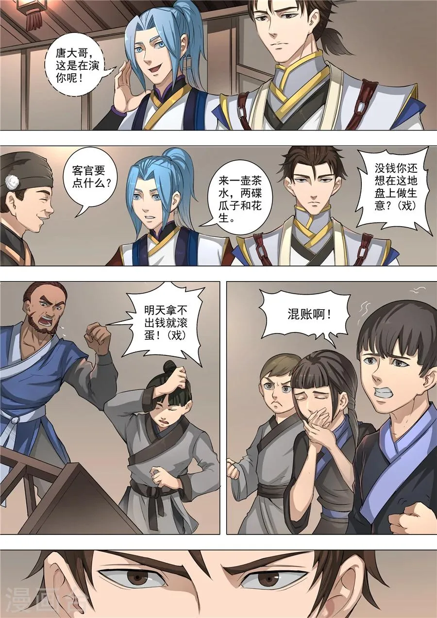 第54话3 横城风波 第2页
