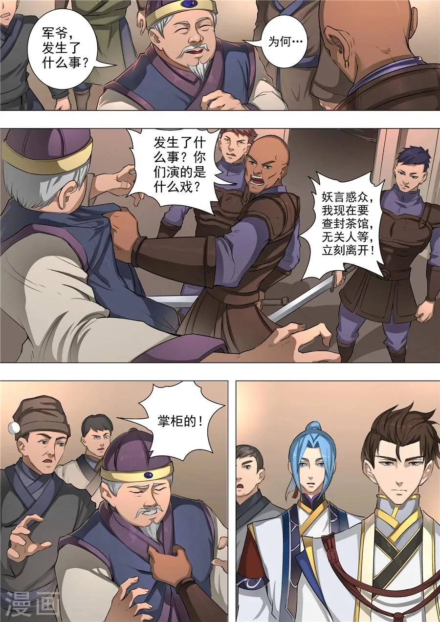第54话3 横城风波 第4页