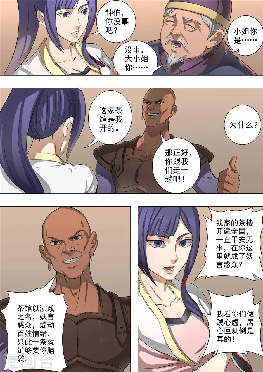 第54话3 横城风波 第7页