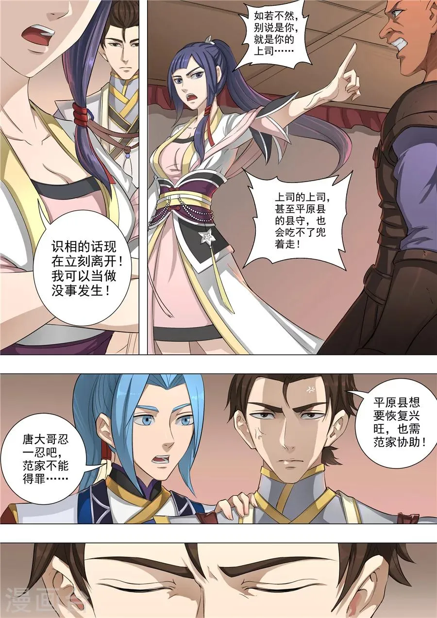 第55话1 整治 第4页