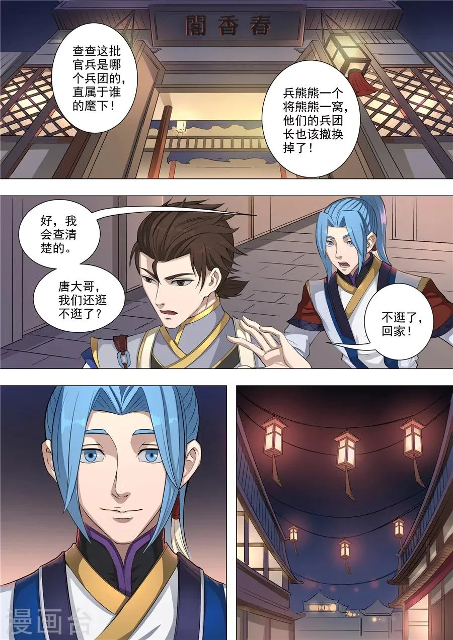 第55话1 整治 第5页
