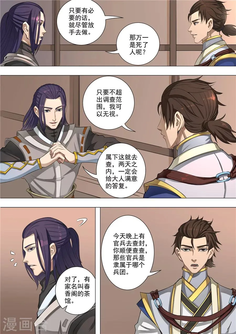 第55话1 整治 第7页