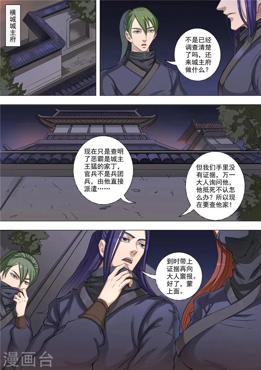 第55话1 整治 第8页
