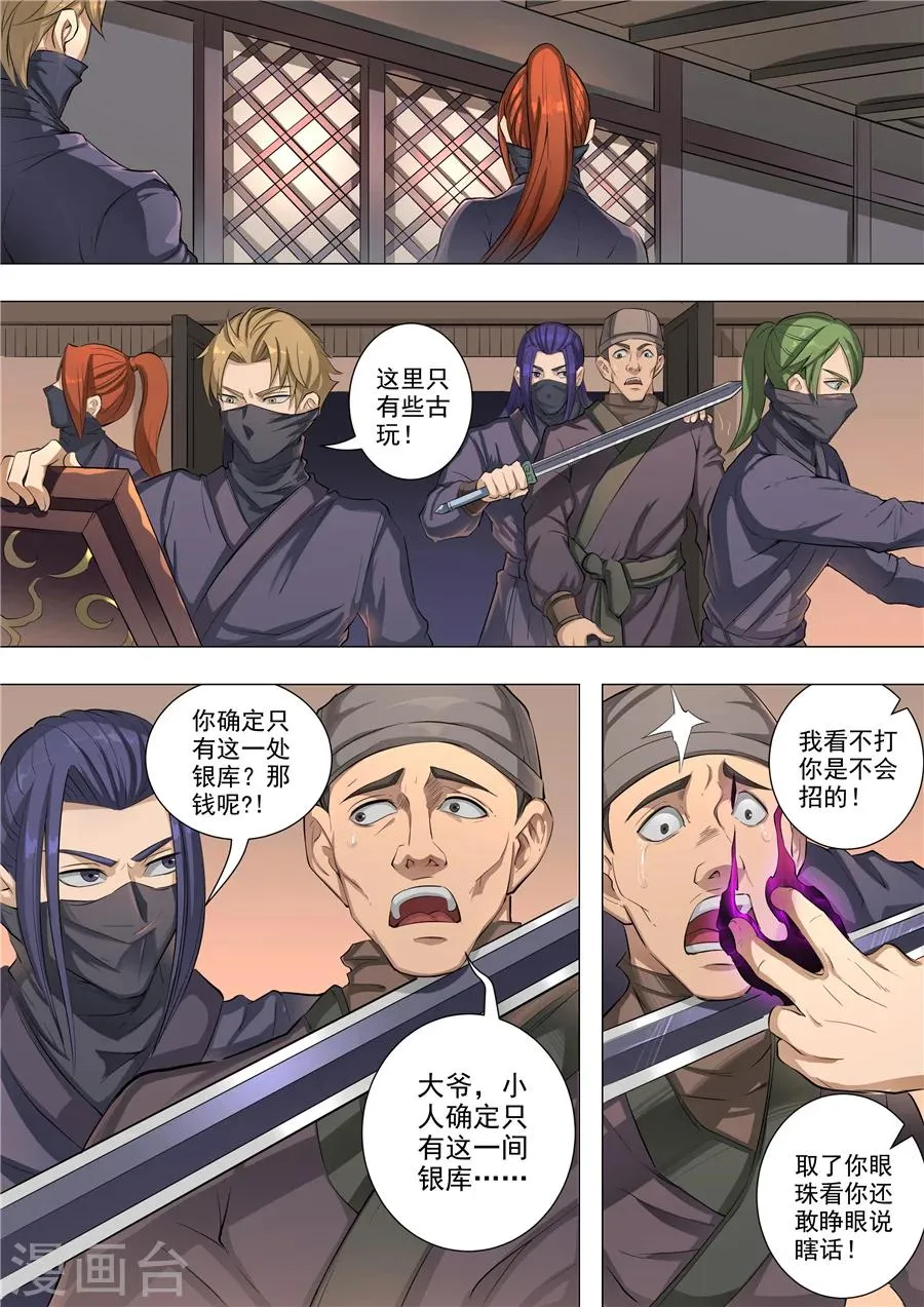 第55话2 整治 第3页