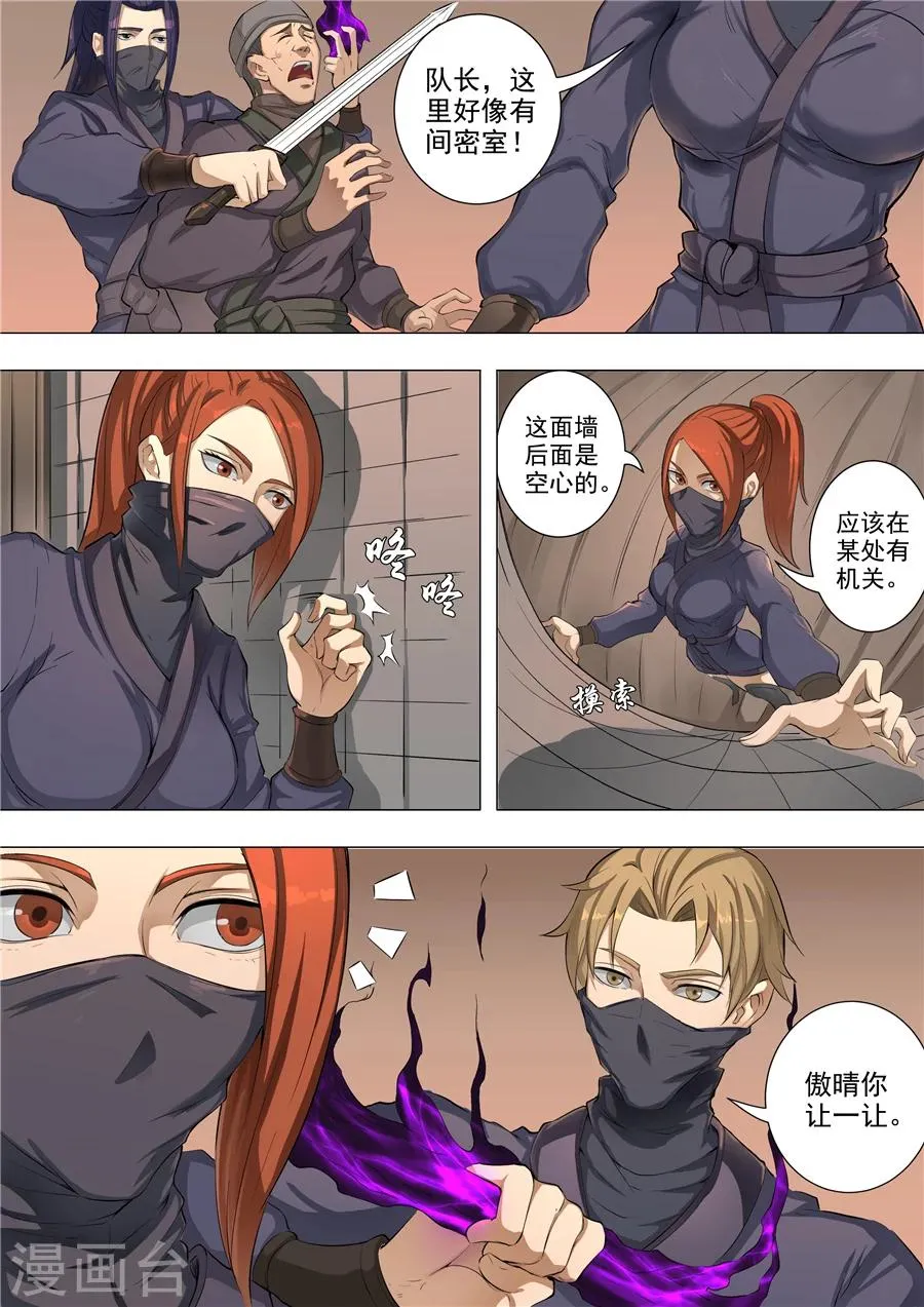 第55话2 整治 第4页