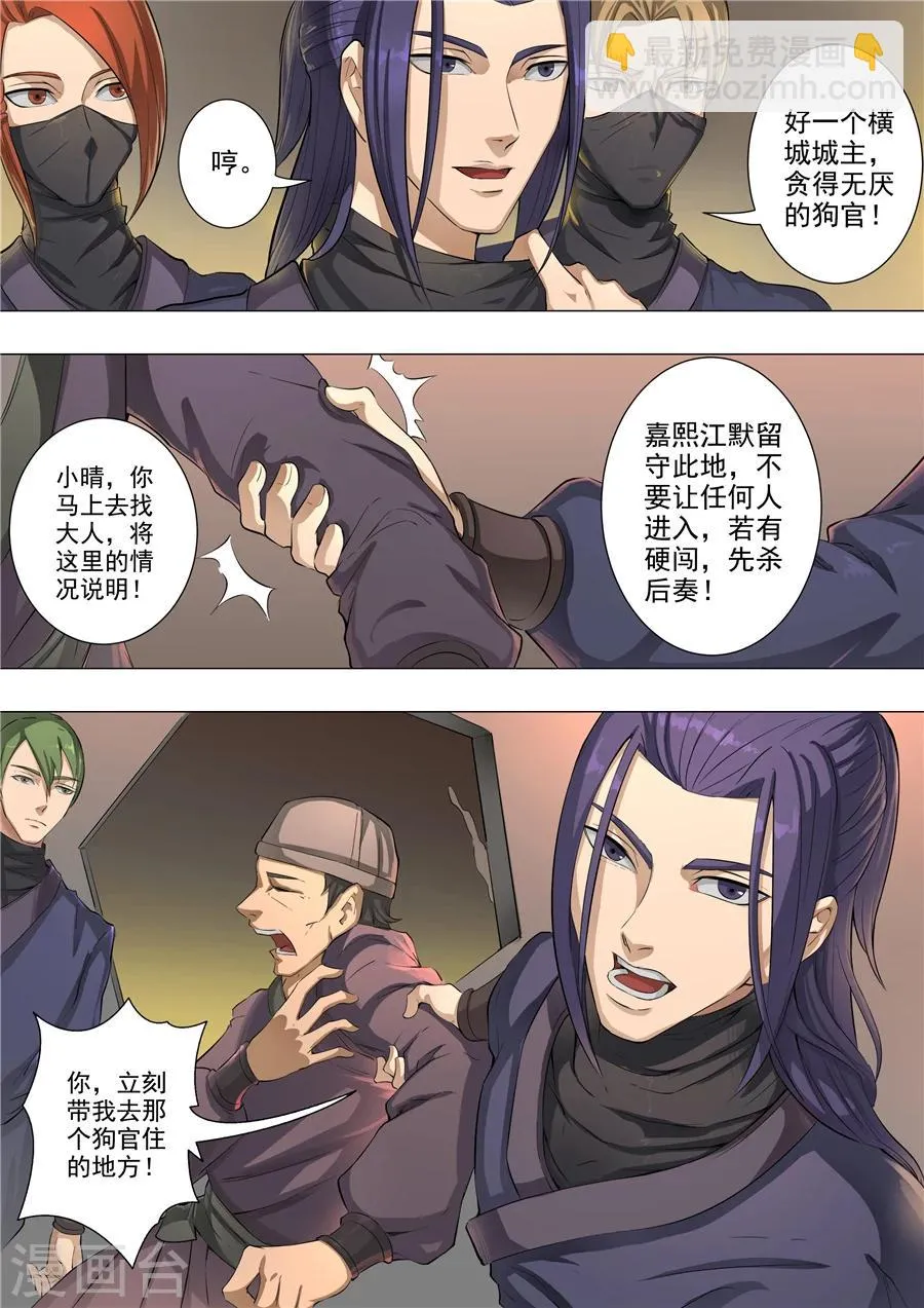 第55话2 整治 第8页