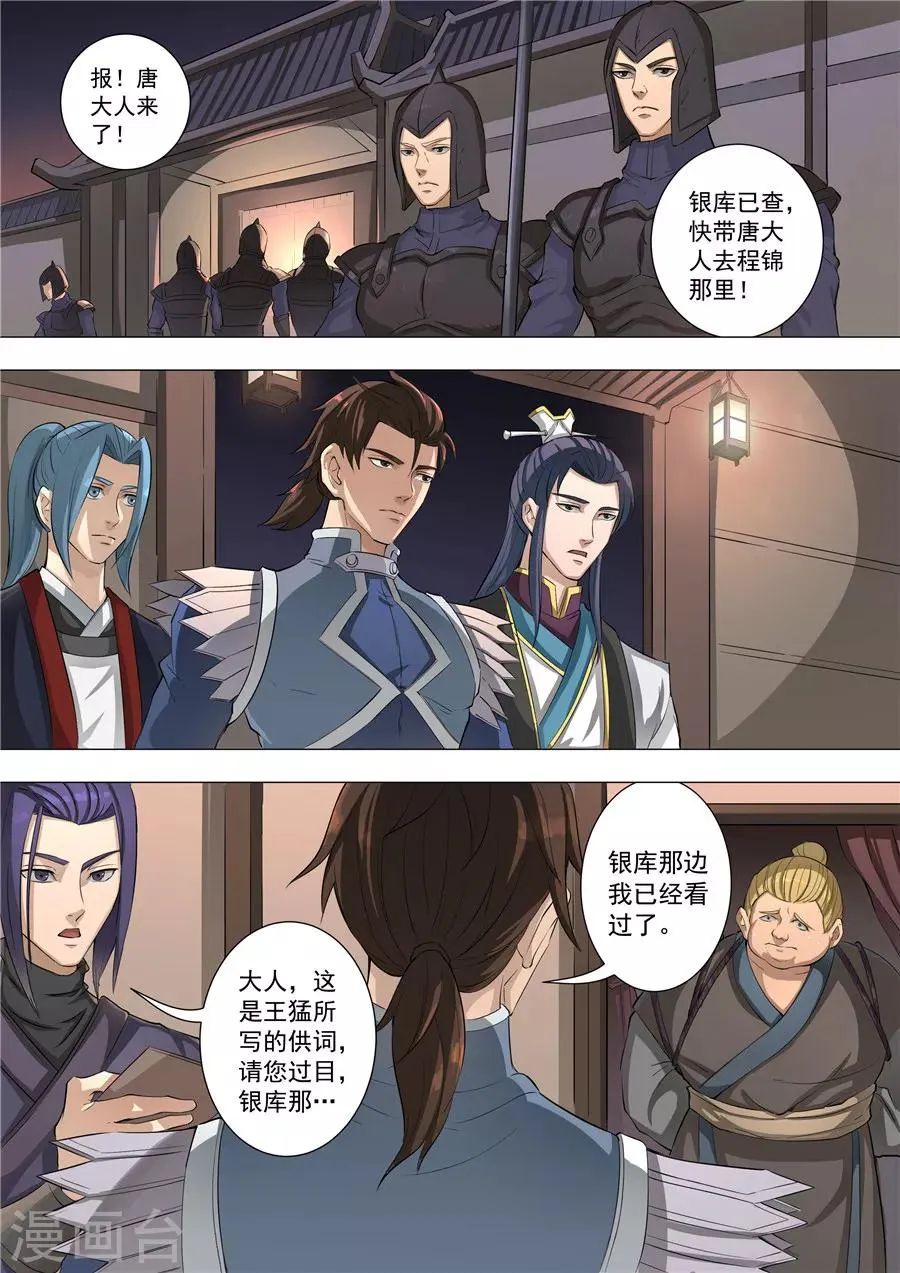 第55话3 整治 第1页