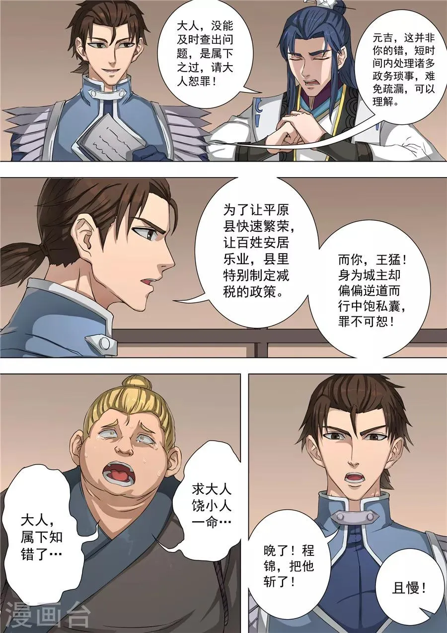 第55话3 整治 第2页