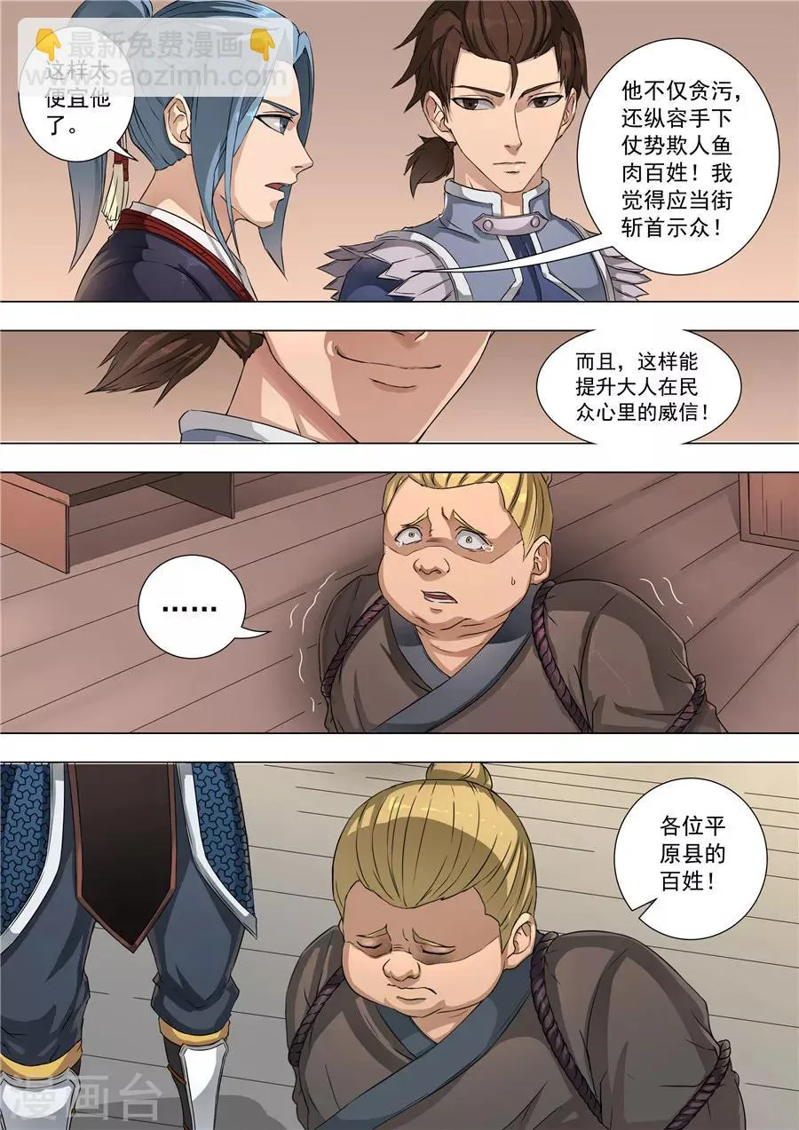 第55话3 整治 第3页