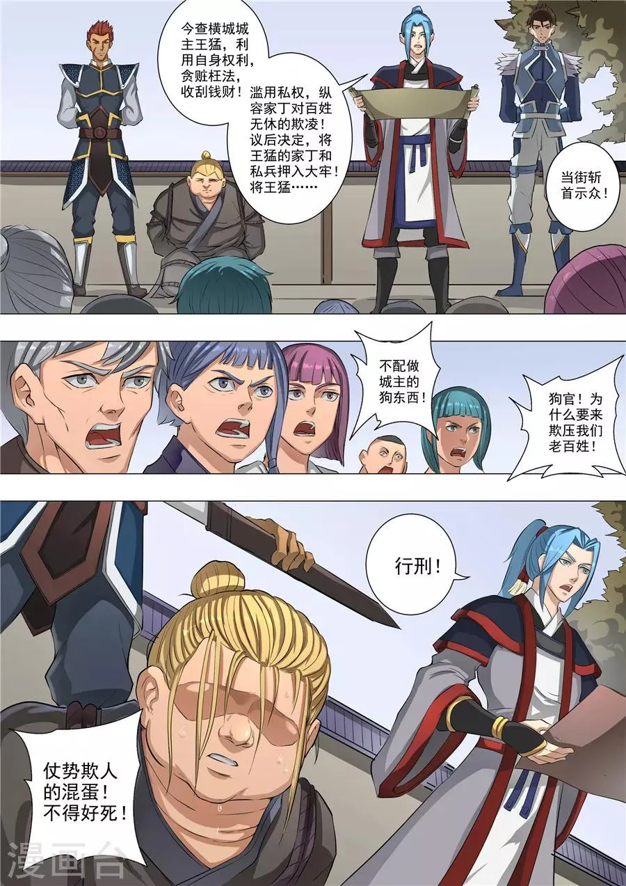 第55话3 整治 第4页