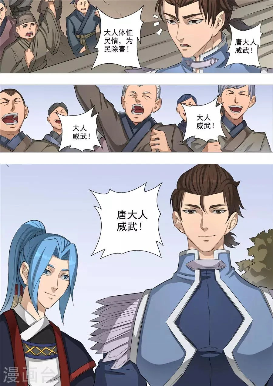 第55话3 整治 第6页