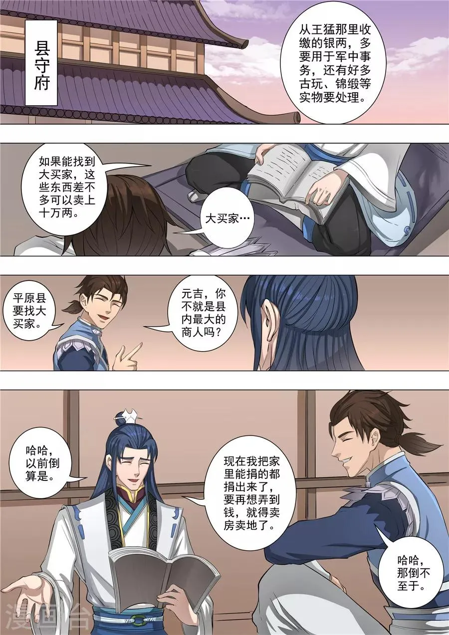 第55话3 整治 第7页