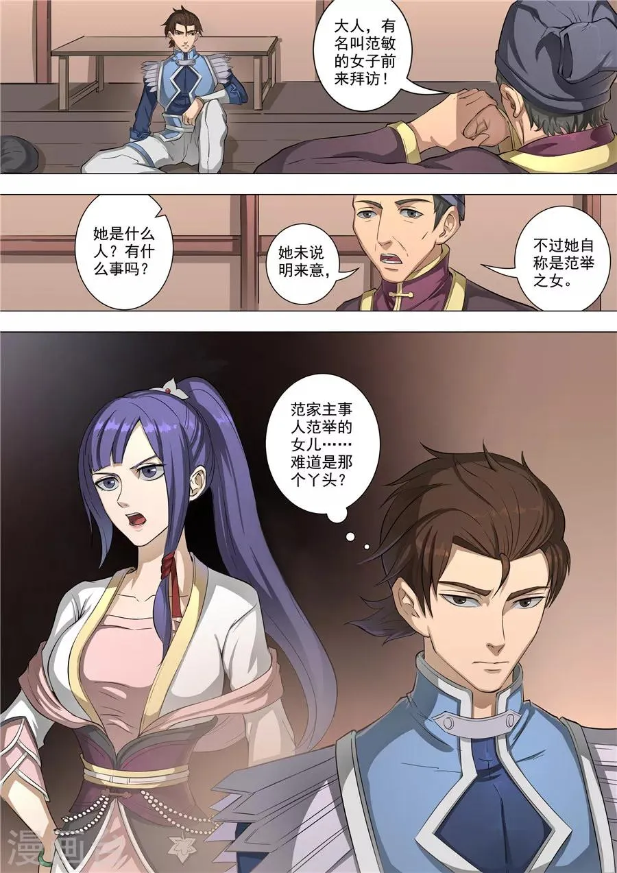 第55话3 整治 第8页