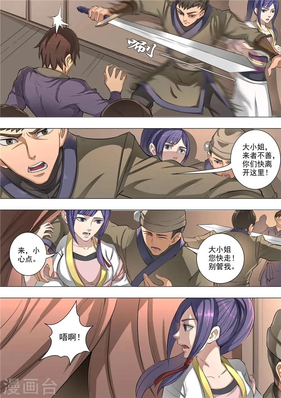 第56话2 英雄救美 第1页
