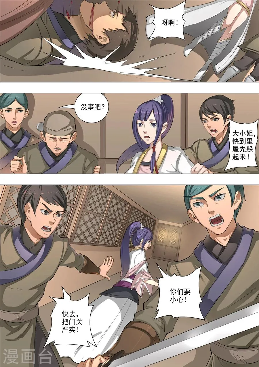 第56话2 英雄救美 第2页