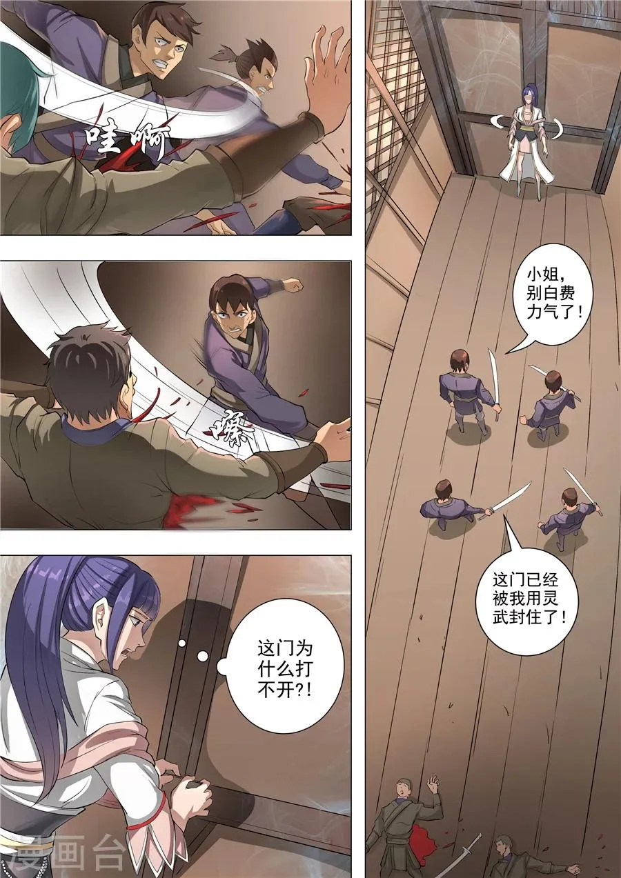 第56话2 英雄救美 第3页